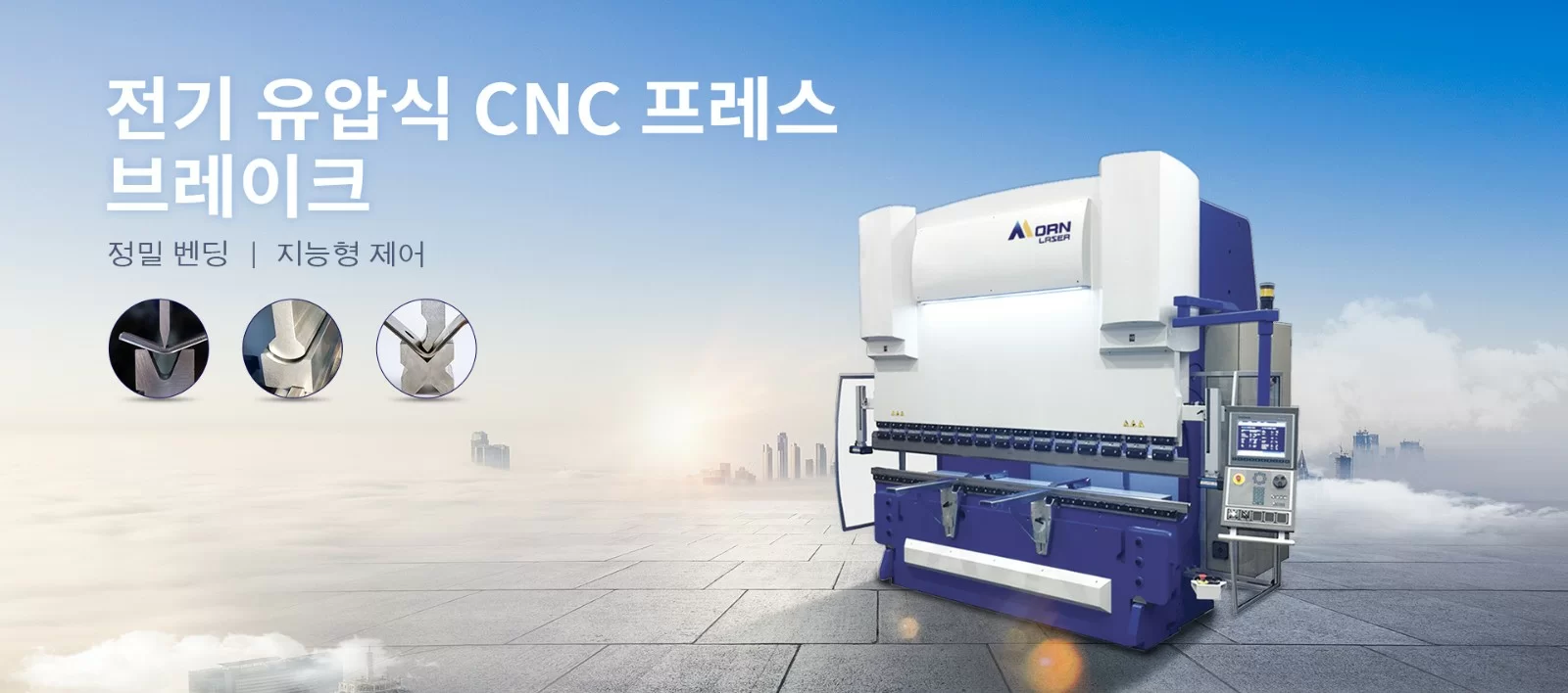 전기 유압식 CNC 프레스 브레이크