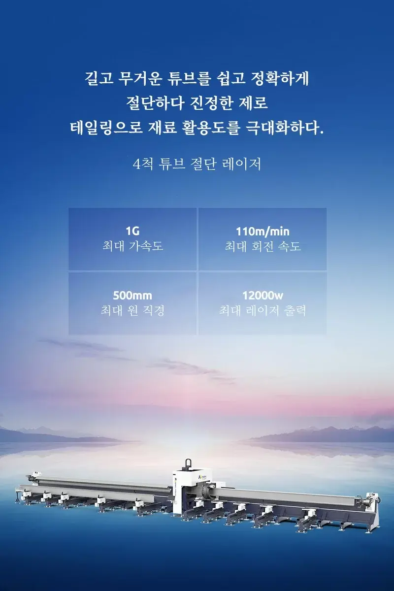 4척 튜브 절단 레이저