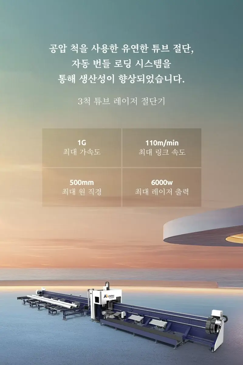 3척 튜브형 레이저 절단기