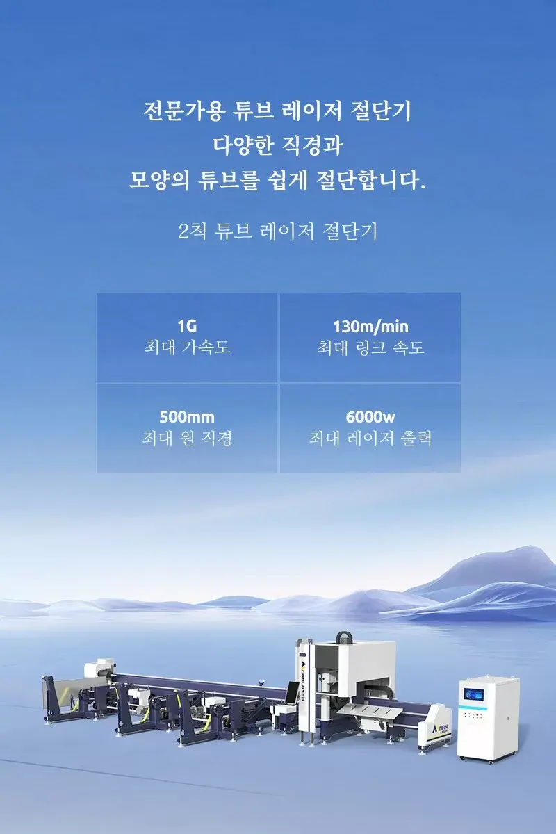 2척 튜브 레이저 절단기