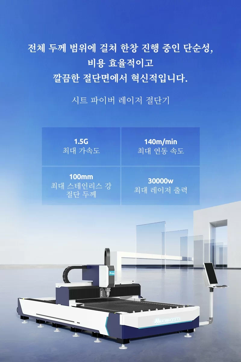 판재 파이버 레이저 절단기