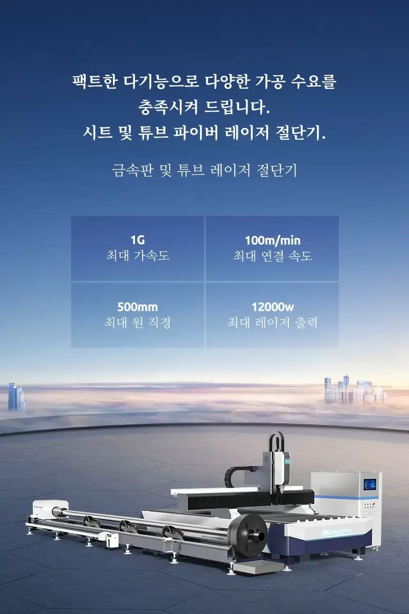 판재 및 튜브 파이버 레이저 절단기