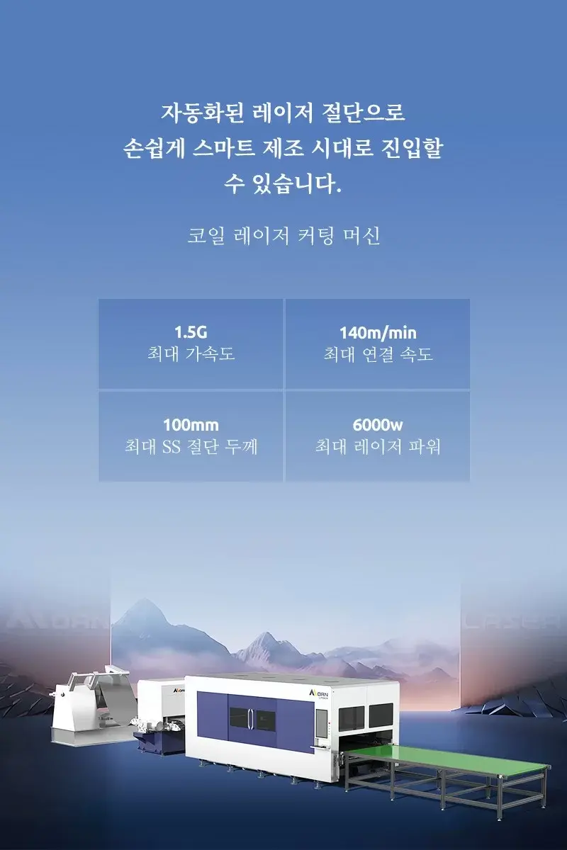 코일 레이저 커팅 머신