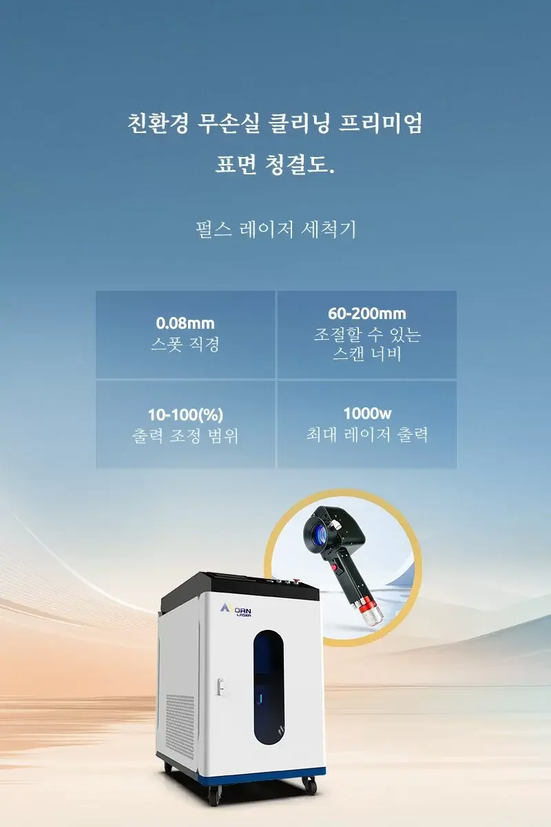 펄스 레이저 클리너 기계