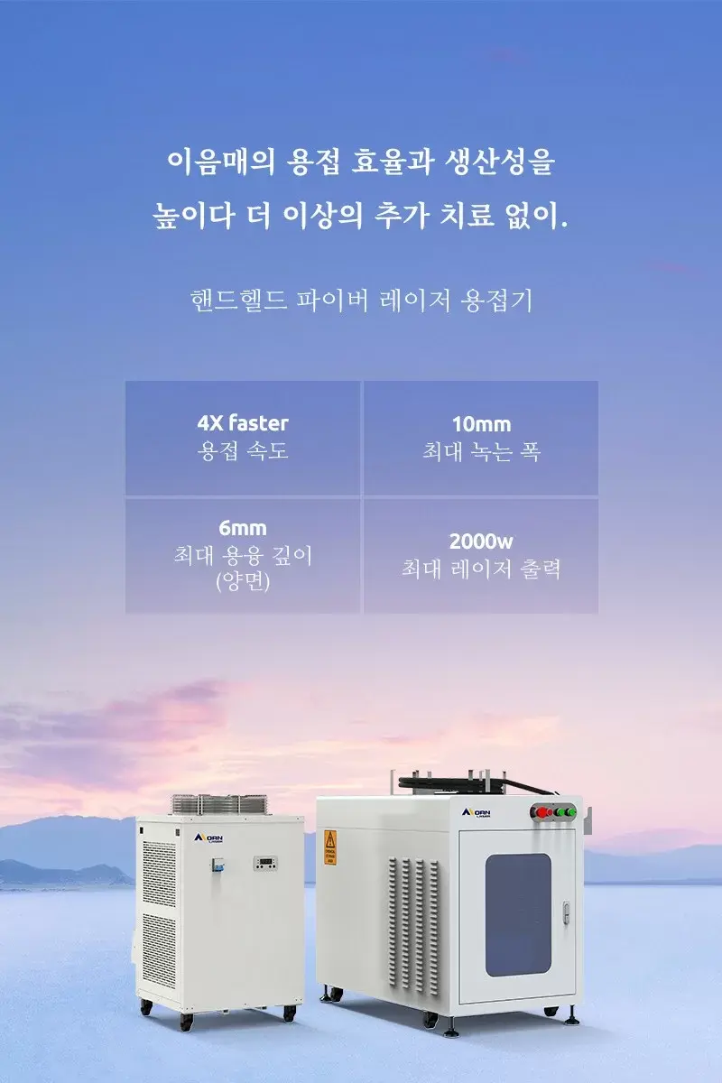 휴대용 파이버 레이저 용접기