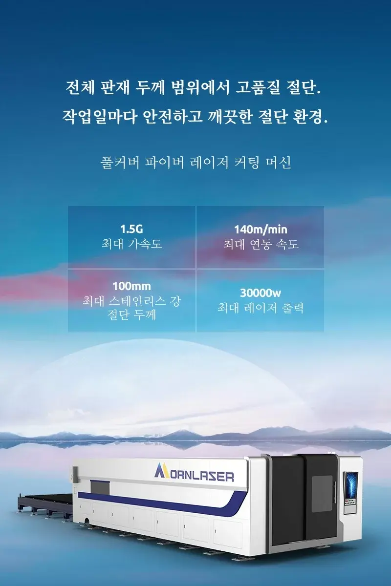 풀 커버 파이버 레이저 절단기